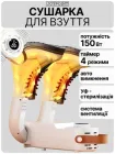 Сушарка для взуття електрична сушилка з ультрафіолетом та вентилятором JoyPoint електросушарка універсальна сушка обуві черевиків рукавиць шапок шкарпеток електросушка ботинків антибактеріальна протигрибкова для швидкої сушки із таймером від мережі