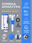 Арматура для зливного бачка зливний механізм для унітазу система зливу в бачок унітаз комплект Aqua-Link з клапаном бокової подачі води і подвійною кнопкою безшумна конструкція+Подарунок мікропора ущільнювач між бачком і унітазом розмір 105х65х15мм