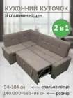 Кухонний м'який куточок на кухню Атлант стильний сучасний кутовий диван розкладний зі спальним місцем кухоний куток уголок м'які куточки в кухню кухонні уголки дивани 1400 х 2000 мм бежевий