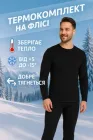 Термобілизна чоловіча зимова термокомплект Sport Line, для військових, для зсу для повсякденного носіння активного відпочинку спорту походів Україна 88136 чорний XL