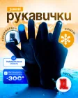 Зимові рукавички чоловічі рукавички спортивні флісові з тачскрином для сенсорних телефонів розмір XL BRS Black