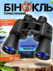 Бінокль Binoculars 750 10X70 з чохлом (D002)