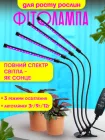 Фітолампа фіто лампа для рослин розсади орхідеї гнучка світлодіодна led фітосвітильник з регулюванням яскравості світла та кольору на прищіпці розумна з таймером