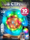 Світлодіодна стрічка LED RGB Bluetooth 100 LED гірлянда розумна з додатком 10 метрів