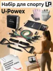 Набір еспандерів U-Powex еспандер трубчастий джгут тренувальний для вправ гумки для спорту 5 шт багатофункціональні + відео вправи інструкція та підказки рукавички для тренувань у комплекті 1806214204