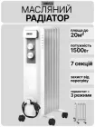 Економний масляний обігрівач електричний радіатор опалення Zanussi Casa 1500 Вт 7 секцій портативний електрообігрівач для дому квартири у спальню дитячу офіс на коліщатках з регулятором температури захистом від перегріву економічний безшумний компактний