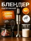 Блендер Занурювальний 3в1 Міксер, Подрібнювач Блендер стакан, блендер для смузі Crownberg 2000 Вт