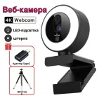 Веб-камера Lem Berger, Ultra HD 4K, з мікрофоном, шторкою і штативом, з підсвіткою, 3309889