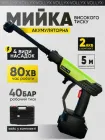 Автомийка професійна універсальна для авто 6в1 VOLLYX мийка акумуляторна високого тиску бездротова + кейс + 2АКБ 21V