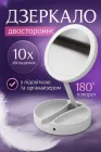 Дзеркало двостороннє з LED підсвіткою та органайзером, 10x збільшення, поворотне косметичне дзеркало для макіяжу, кругле, USB, колір білий DZK-x10