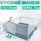 Дитячий ігровий манеж огорожа для ігор іграшок дітей 125х125х64см Сірий
