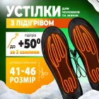 Устілки з підігрівом термоустілки зимові з електро підігрівом універсальні багаторазові електричні устілки для взуття до -50° kayfovo st-35 розмір 41-46