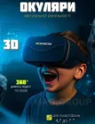 Окуляри віртуальної реальності 3D VR SHINECON SG-Н12 шолом віртуальної реальності чорні