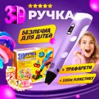 3Д ручка для дітей з LCD дисплеєм малювання та творчість 3D pen + 100м різнокольорового пластику в подарунок + трафарети Фіолетова