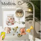 Мобіль на ліжечко з пультом, дитяча карусель для новонароджених немовлят мобілі 2 в 1 з таймером, колискові та звуки (сolombokid 5033A)