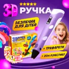 3Д ручка для дітей з LCD дисплеєм малювання та творчість 3D pen + 20м різнокольорового пластику в подарунок + трафарети Фіолетова