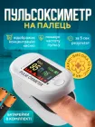 Пульсоксиметр на палець пульсометр оксиметр апарат прилад для вимірювання виміру сатурації кисню в крові H8 (h8-12201)