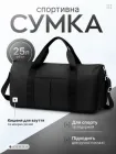 Сумка спортивна для спортзалу спорту боксу тренувань залу фітнесу баскетболу 25 л чоловіча жіноча велика сумки спортивні чоловічі жіночі в спортзал тренажерний зал спорт через плече дорожня водонепроникна з відділенням для взуття