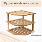 Полиця органайзер на кухню етажерка для кухні для посуду та спецій на 3 яруси кутова додаткова у кухонну шафу бамбукова
