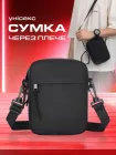 Сумка барсетка чоловіча жіноча дорожня слінг через плече месенджер VMHouse маленька сумочка для телефону нагрудна спортивна унісекс чорний (0133-0001)