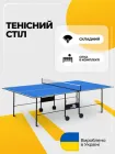 Тенісний стіл для пінг понгу настільного тенісу GSI-sport Athletic Light Gk-2 синій