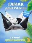 Гамак для гризунів підвисний будинок лежак для хом'яка, мишей, криси, хомяка, щура, дегу