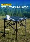 Складаний столик для пікніка 50х53х50 см розкладний стіл для кемпінгу металевий Чорний