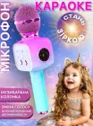 Мікрофон караоке бездротовий для дітей Bluetooth