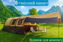 Туристичний тандемний намет 8-місний з тамбуром навісом 260×200×300 см