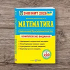 Математика Комплексна підготовка до ЗНО НМТ 2026 Капіносов