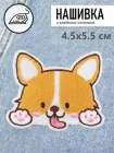 Термонаклейка на одяг Нашивка Собачка Вельш Коргі Латка Патч декор