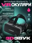 Окуляри віртуальної реальності 3D VR SHINECON шолом віртуальної реальності чорні з вбудованими навушниками
