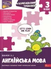 Комплексний тренажер Асса Англійська мова 3 клас (9786178387952)