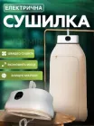 Підвісна складна сушарка з таймером для одягу, білизни, портативна сушка