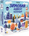 Набір для творчості Strateg Зимовий адвент календар (31047)(4823113893507)