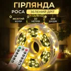 Світлодіодна гірлянда роса 50 м 500 LED світлодіодів новорічна гірлянда нитка з пультом ДУ мідний провід Жовтий