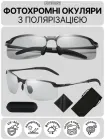 Окуляри для водіїв авто поляризаційні антивідблискові сонцезахисні фотохромні хамелеони JoyPoint антифари антиблікові день ніч водійські з поляризацією для нічного бачення водія нічного водіння мотоцикла мото риболовлі чоловічі жіночі