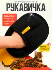 Рукавичка для вичісування шерсті домашніх тварин антистатична щітка для видалення шерсті котів і собак з поверхонь BRS