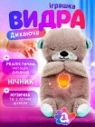 Дихаюча м'яка іграшка Видра для сну казкові сни видреняти видренятка А1 з білим шумом мелодіями світлом і реалістичними звуками дихання та сопіння як у дитини немовляти (Otter-A1) м'які іграшки на подарунок нічники для новонароджених дітей