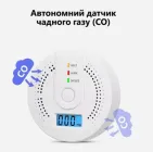 Автономний датчик чадного газу CO з LCD дисплеєм | Висока чутливість | Звукова та світлова сигналізація | UL2034