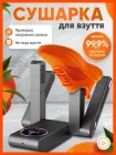 Електрична сушарка для сушки взуття
