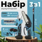 Набір акумуляторний Krafftec DUP570+DUC170Z 42V/6Ah 3в1 (секатор пила штанга 2.7 м)