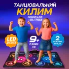 Музичний танцювальний килимок для двох дітей з вбудованою музикою та підсвічуванням для танців 9 режимів 8 кнопок
