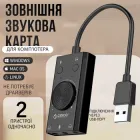 Звукова карта ORICO SC2 3xAUX