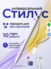 Стилус універсальний цифровий для планшета смартфона айпада айфона активна сенсорна ручка Stylus Pencil Pro 4 стілус ємнісний для роботи письма нотаток та малювання без блютуз iOS Android iPad Windows ноутбука + 1 змінний наконечник та кабель у подарунок