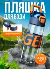 Пляшка скляна для води 460 мл Happy Life HP17299BL спортивна пляшка для тренувань в школу Синій