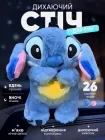 Дитяча плюшева м'яка іграшка Дихаючий Стіч Stich синій