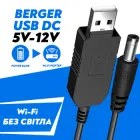 Підвищуючий перехідник – кабель для роутера Berger USB 5V to 12V 9V DC 5.5х2.1 (SB 5V to 12V та 9V DC) 1.2A адаптер перехідник для роутера