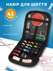 Швейний набір дорожній 3DTOYSLAMP 43 предмети подарунковий комплект приладдя для шиття рукоділля ремонту одягу з нитками голками ножицями сантиметром наперстком шпильками шпульками для подорожей дому офісу портативний компактний чорний