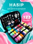 Швейний набір дорожній 3DTOYSLAMP 123 предмета подарунковий комплект приладдя для шиття рукоділля ремонту одягу з нитками голками ножицями сантиметром наперстком шпильками шпульками кнопками для подорожей дому офісу портативний компактний чорний